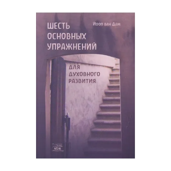 Зображення Шесть основных упражнений для духовного развития