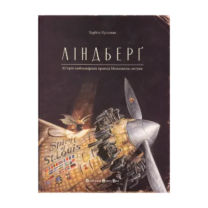 Зображення Ліндберг. Історія неймовірних пригод Мишеняти-летуна