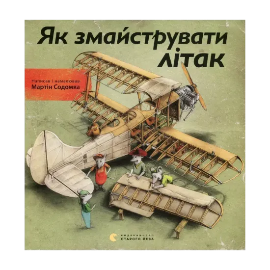 Зображення Як змайструвати літак