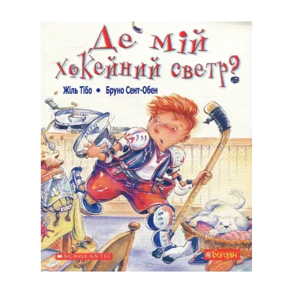 Зображення Де мій хокейний светр?