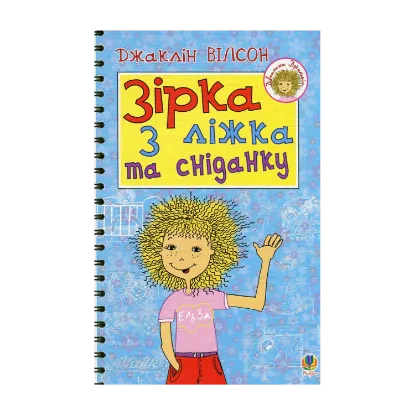 Зображення Зірка з ліжка та сніданку