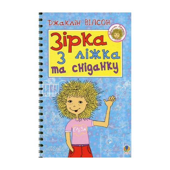 Зображення Зірка з ліжка та сніданку