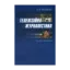 Зображення Телевізійна журналістика. Теорія і практика