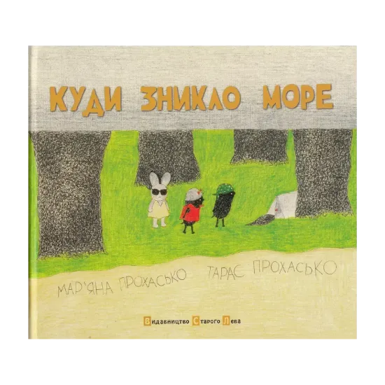 Зображення Куди зникло море