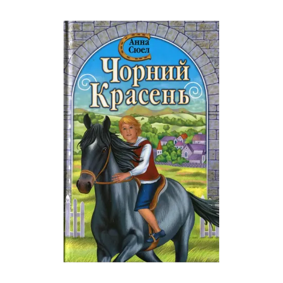 Зображення Чорний Красень