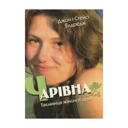 Зображення Чарівна