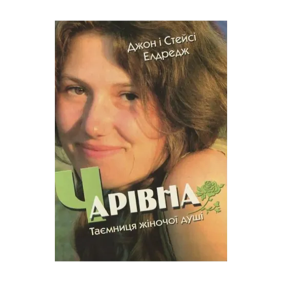 Зображення Чарівна