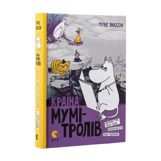 Зображення Країна Мумі-тролів. У 3 книгах. Книга 2