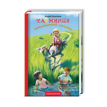Зображення Таємниця козацького скарбу