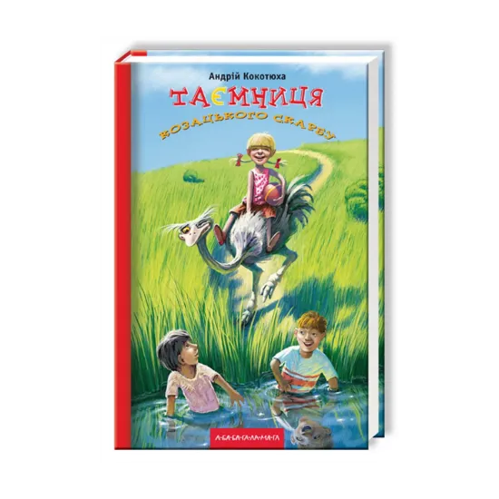 Зображення Таємниця козацького скарбу