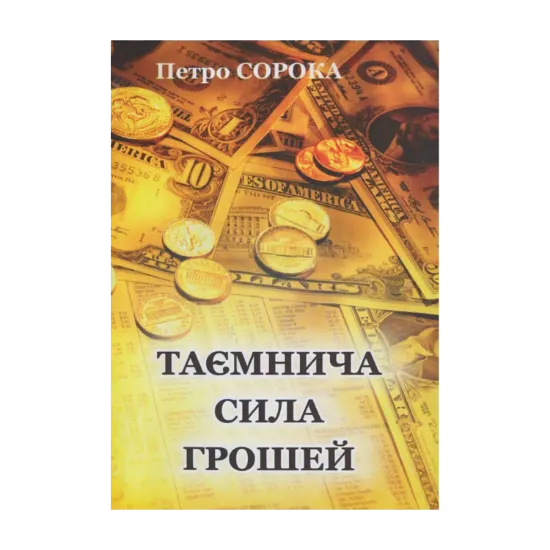 Зображення Таємнича сила грошей