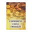 Зображення Таємнича сила грошей