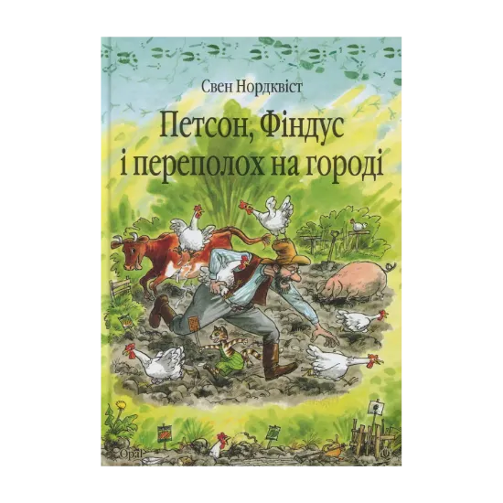 Зображення Петсон, Фіндус і переполох на городі