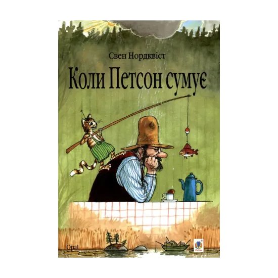Зображення Коли Петсон сумує