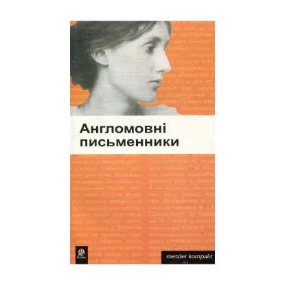 Зображення Англомовні письменники