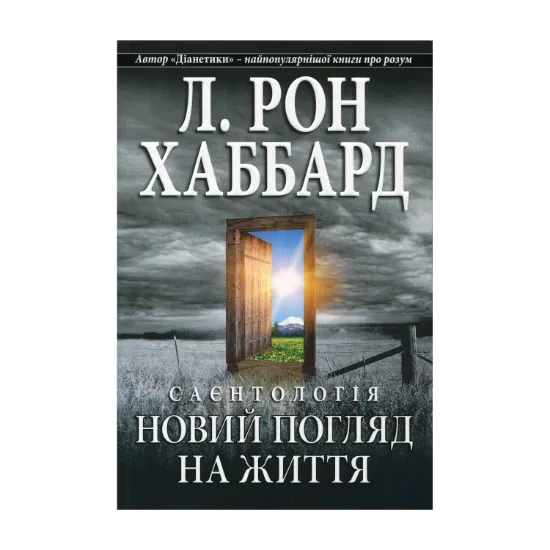 Зображення Саєнтологія. Новий погляд на життя