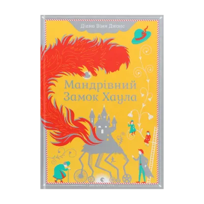 Зображення Мандрівний замок Хаула