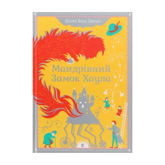 Зображення Мандрівний замок Хаула