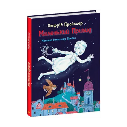 Зображення Маленький Привид
