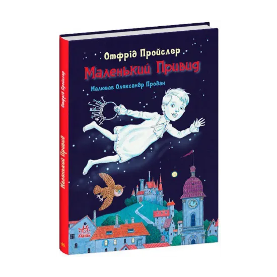 Зображення Маленький Привид