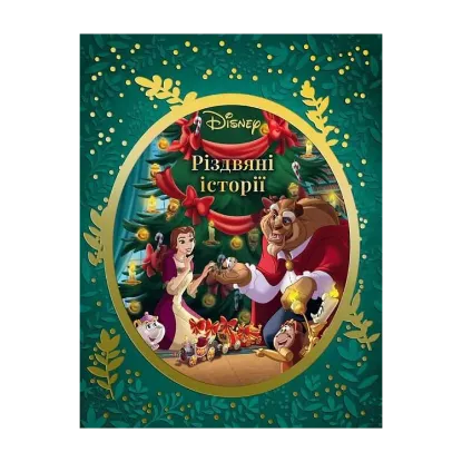 Зображення Різдвяні історії Disney