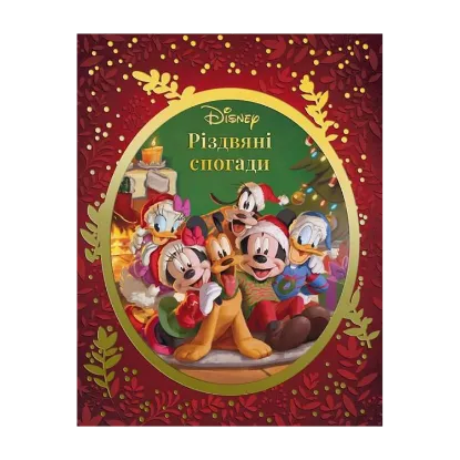 Зображення Різдвяні спогади Disney