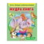 Зображення Мудра книга. Притчі, оповідки, віршовані висновки