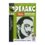 Зображення Японські Головоломки «Релакс» (№ 644-646 за 2024 год)