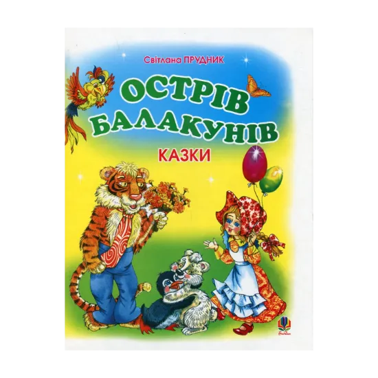 Зображення Острів Балакунів