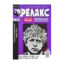 Зображення Журнал Релакс. Японські головоломки. №605-607