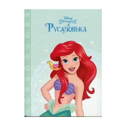 Зображення Принцеса Русалонька