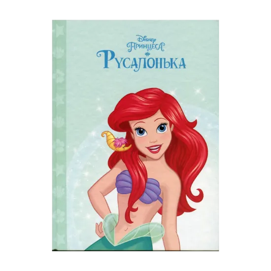 Зображення Принцеса Русалонька