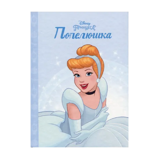 Зображення Принцеса Попелюшка