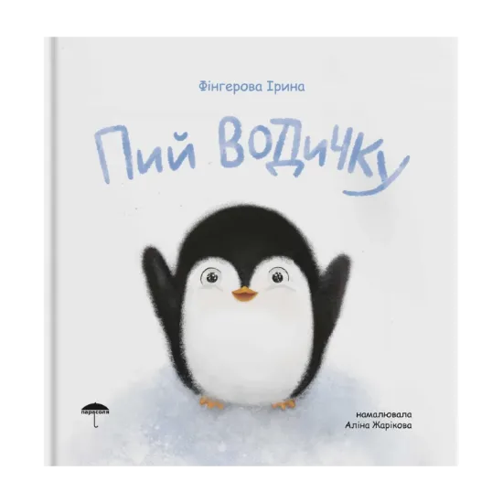 Зображення Пий водичку