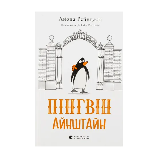 Зображення Пінгвін Айнштайн