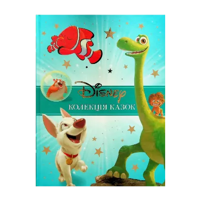 Зображення Класика Disney. Колекція казок. Частина 2