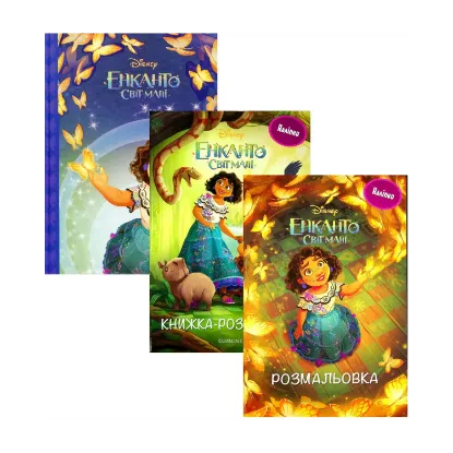 Зображення Енканто (комплект із 3 книг)