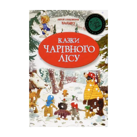 Зображення Казки Чарівного лісу