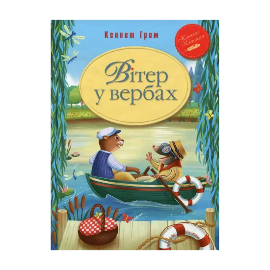 Зображення Вітер у вербах