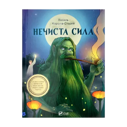 Зображення Нечиста сила