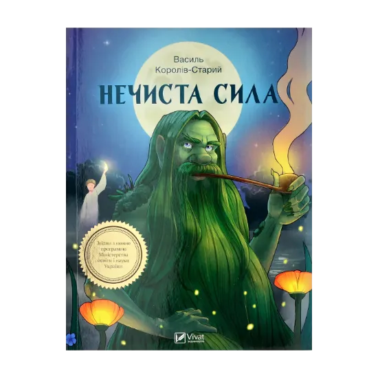 Зображення Нечиста сила