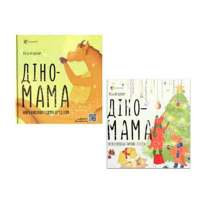 Зображення Діно Мама (комплект із 2 книг)