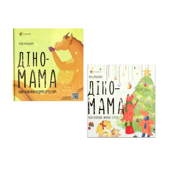 Зображення Діно Мама (комплект із 2 книг)