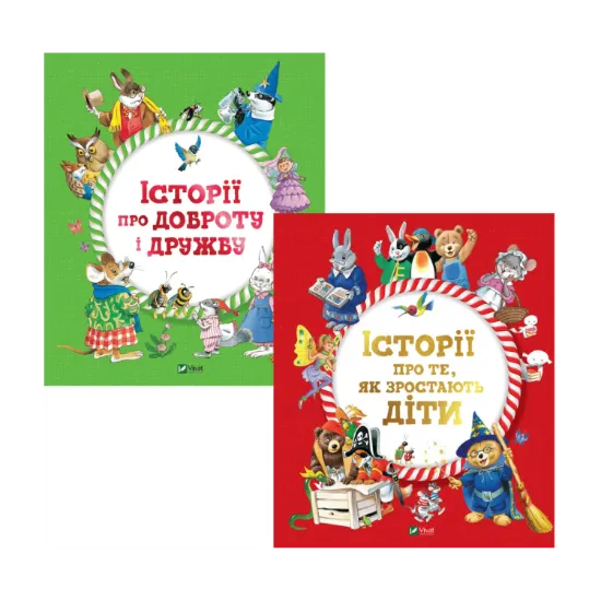 Зображення Історії для найменших (комплект із 2 книг)