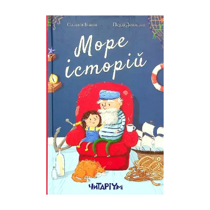 Зображення Море історій