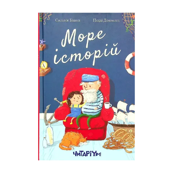 Зображення Море історій