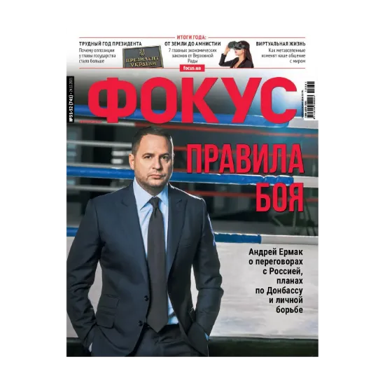 Зображення Журнал Фокус. Выпуск №51-52/2021