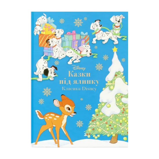 Зображення Казки під ялинку. Класика Disney