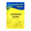 Зображення Конституція України