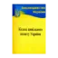 Зображення Кодекс цивільного захисту України